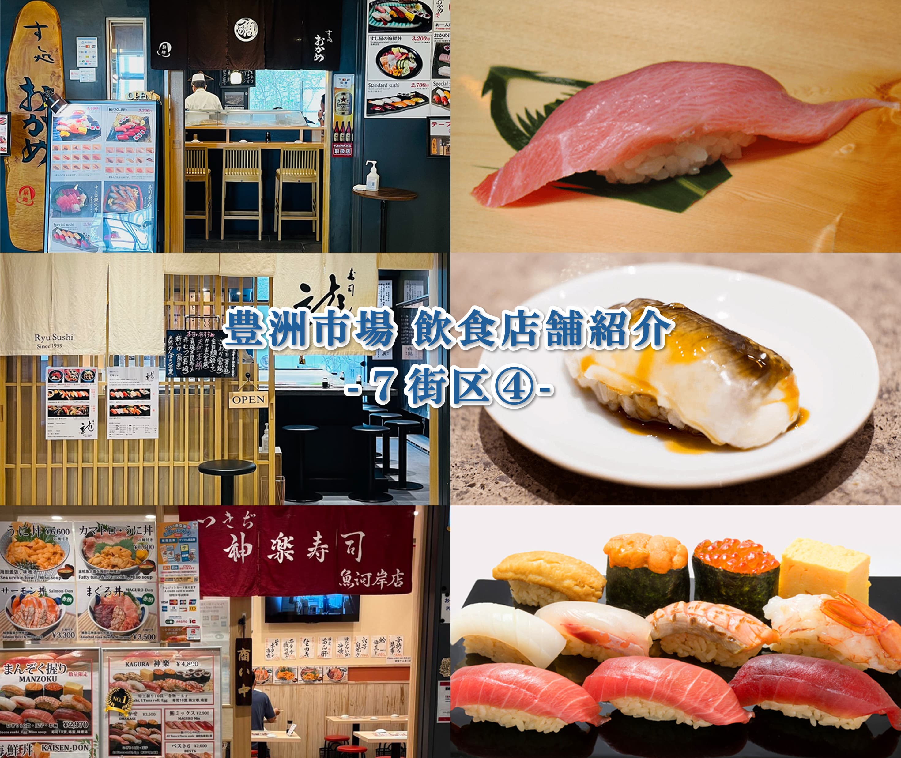 豊洲市場飲食店紹介 7街区④