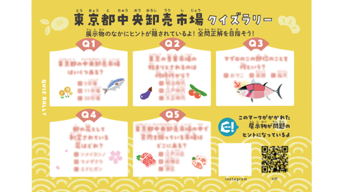 クイズラリー