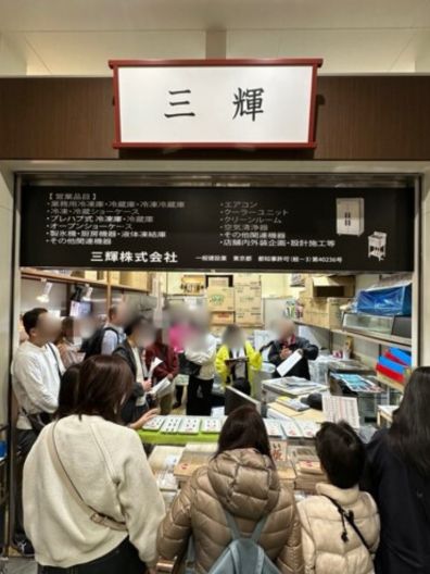 三輝さん