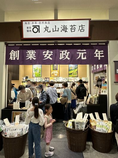 丸山海苔店さん