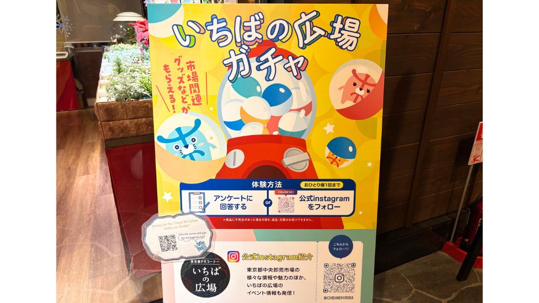 いちばの広場ガチャ
