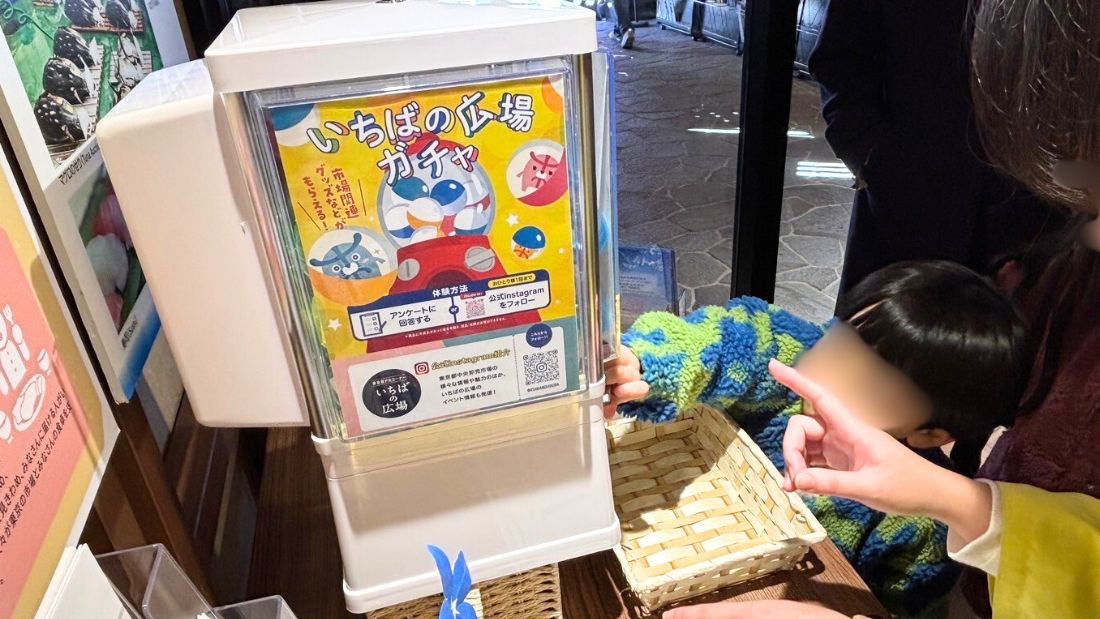 いちばの広場ガチャ