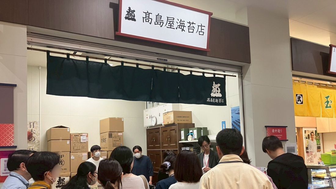 髙島屋海苔店さん