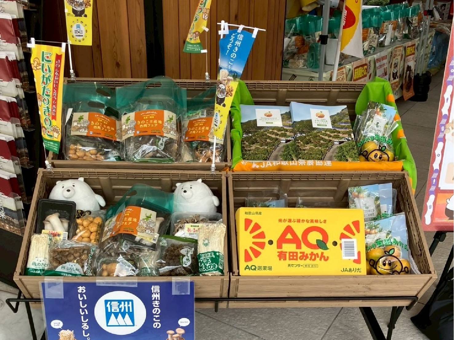 新潟県きのこ主産地合同フェア